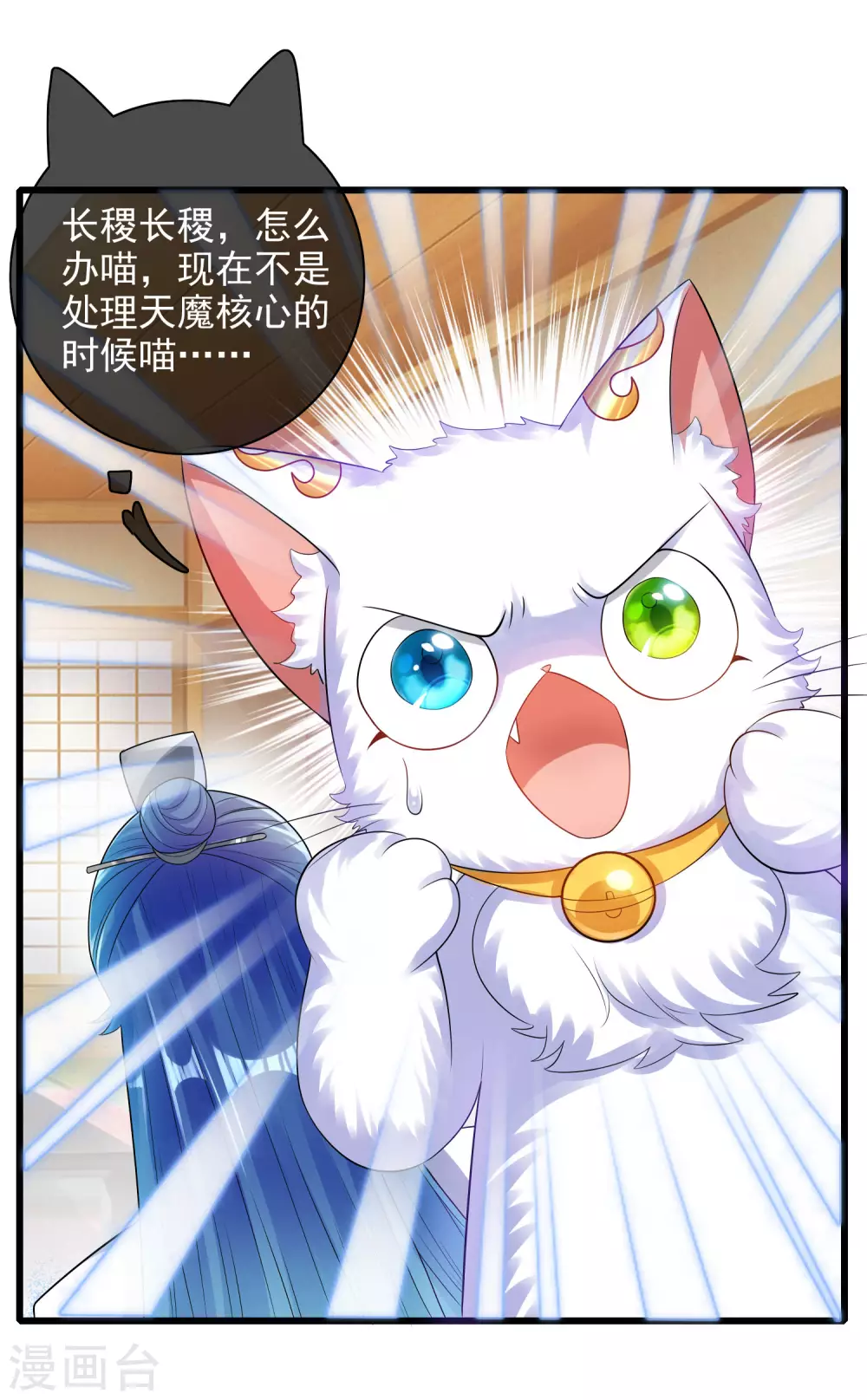 諧帝爲尊 - 第83話 小媚狐，快到碗裡來 - 2