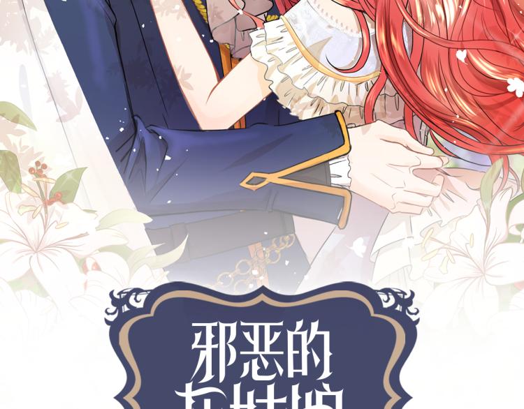 邪惡的灰姑娘 - 第23話 灰姑娘的憤怒(1/3) - 2