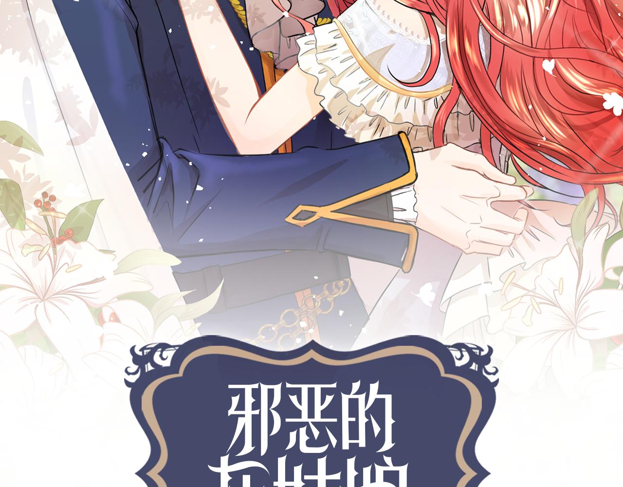 邪惡的灰姑娘 - 第58話 聯手製敵(1/3) - 2