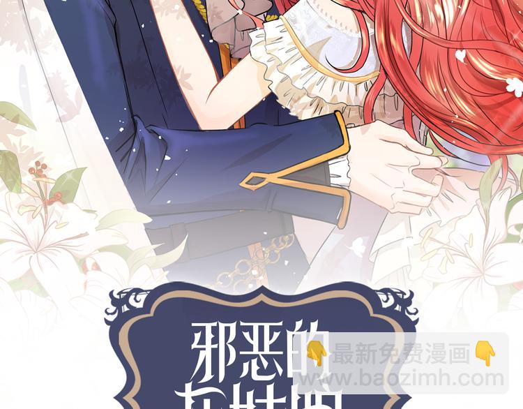 邪惡的灰姑娘 - 第9話 需要安慰嗎(1/3) - 2