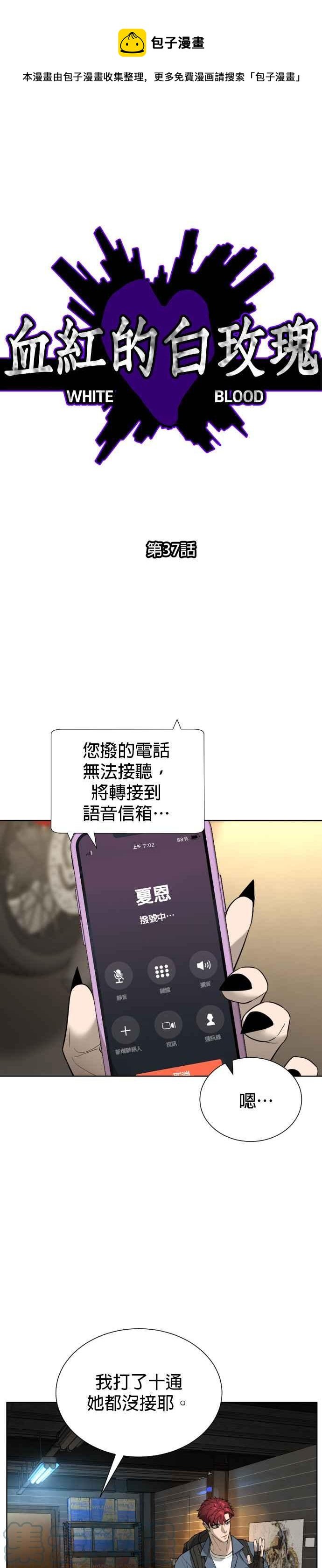 血紅的白玫瑰 - 第37話 - 1