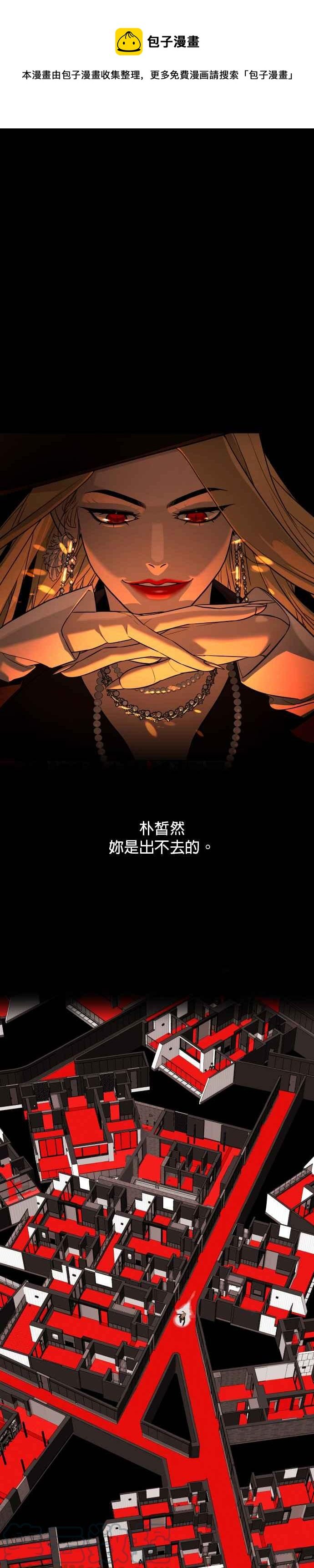 血紅的白玫瑰 - 第81話(1/2) - 1