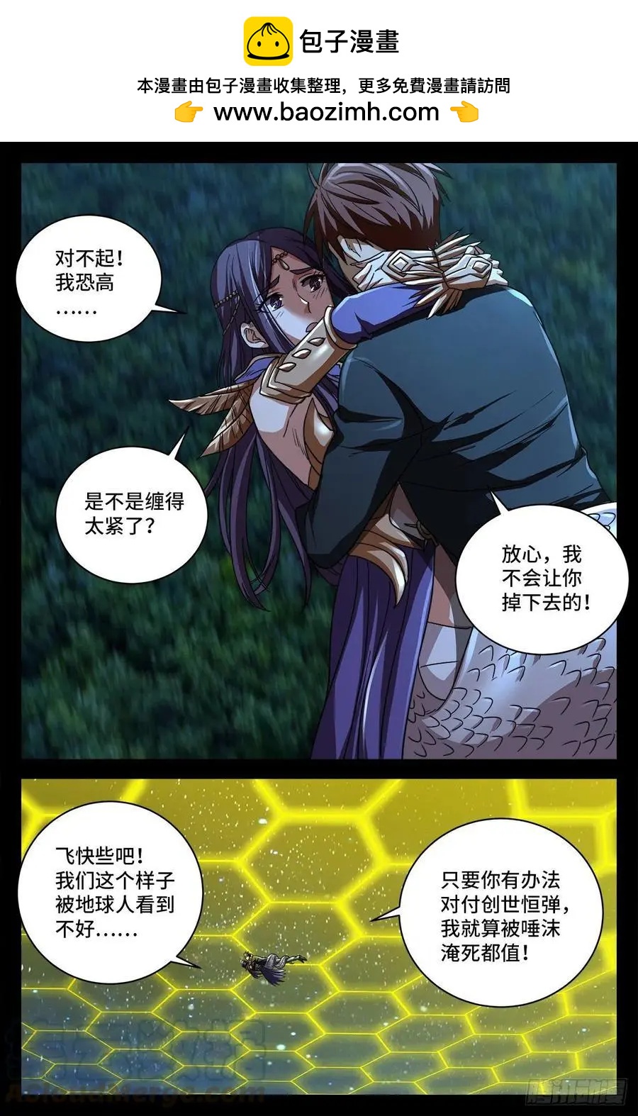 血魔人 - 第736話 獻祭生命 - 2