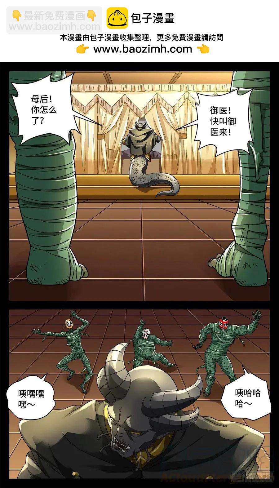 血魔人 - 第748話 刺殺蛇皇 - 2