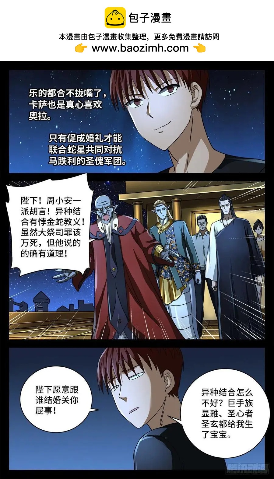 血魔人 - 第752話 欺君之罪 - 2
