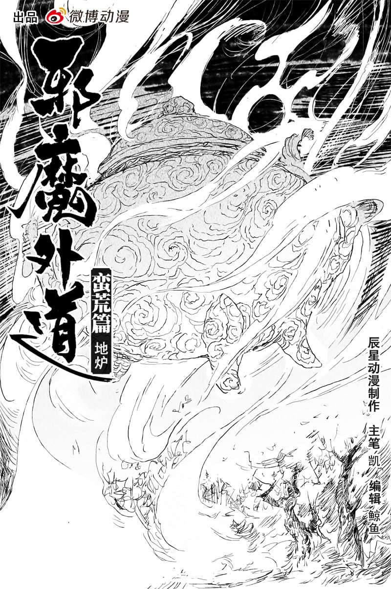 邪魔外道 - 第57話 地爐（上） - 1