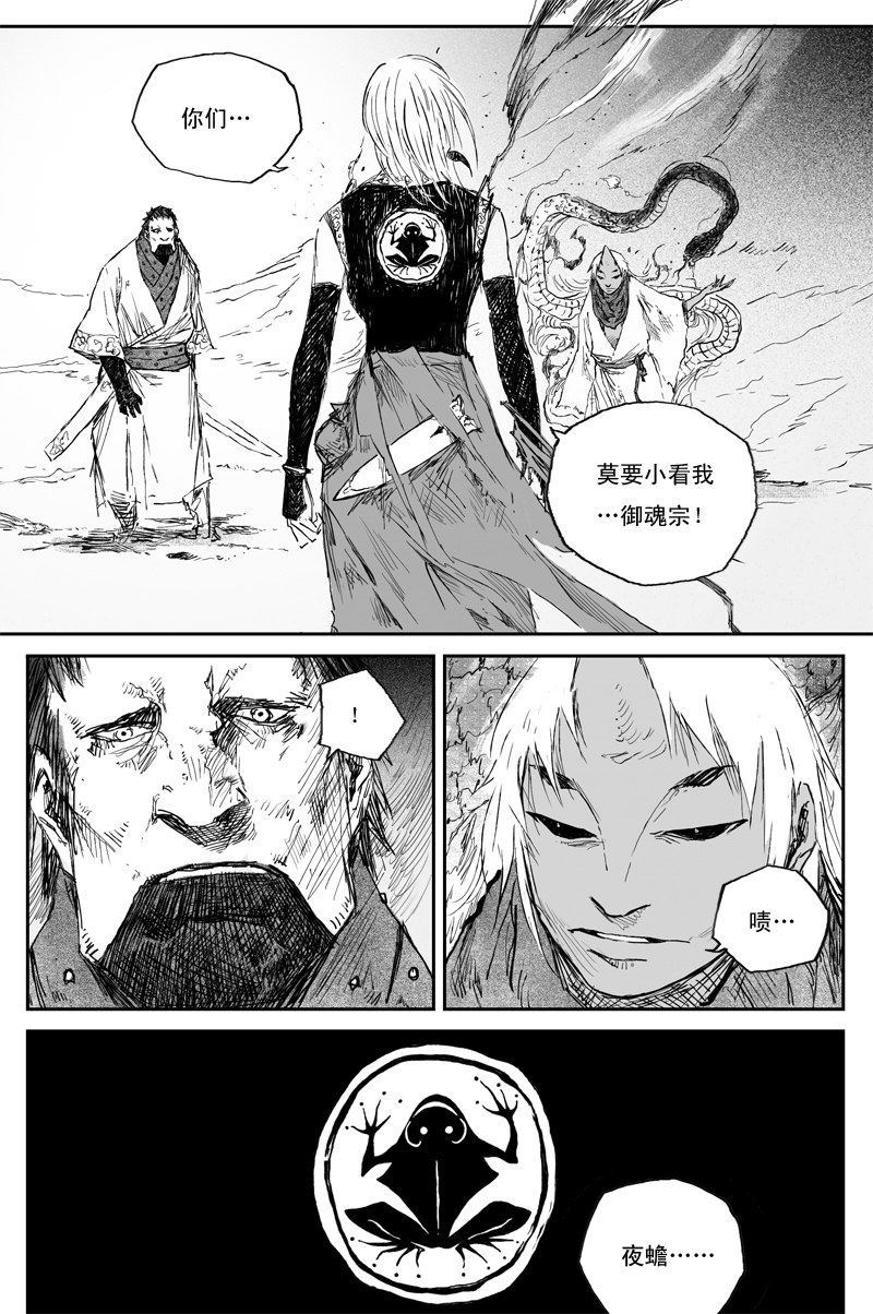 邪魔外道 - 第59話 貪念（上） - 2