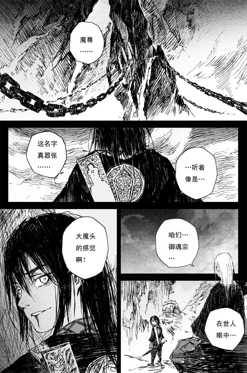 邪魔外道 - 第64話 朝日（上） - 2