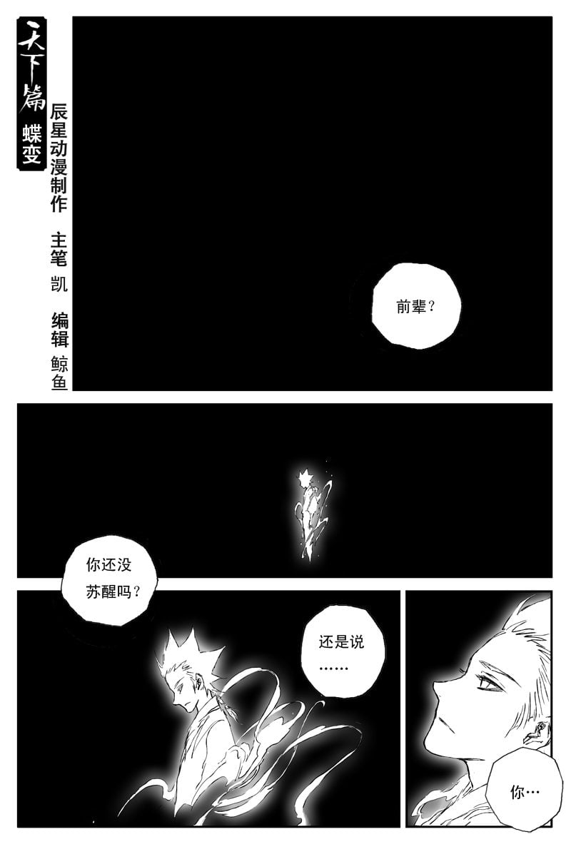 邪魔外道 - 第68話 蝶變（下） - 1