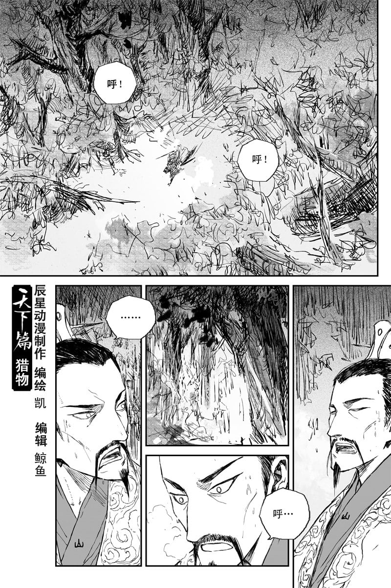 邪魔外道 - 第72話 獵物（下） - 1