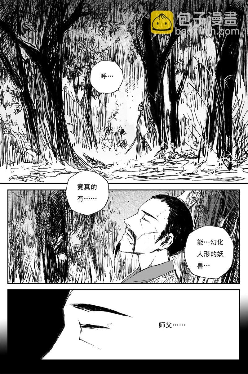 邪魔外道 - 第72話 獵物（下） - 2