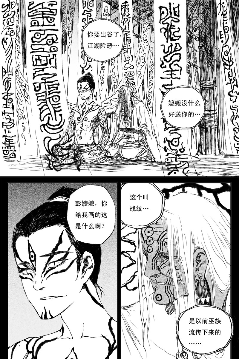 邪魔外道 - 第73話 風花（下）停更 - 2