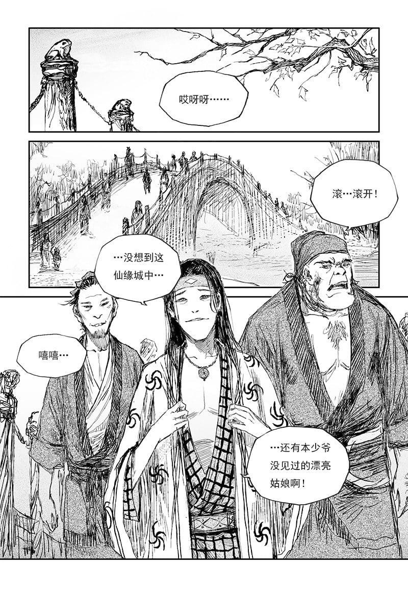 邪魔外道 - 第29話 紅顏 （上） - 2