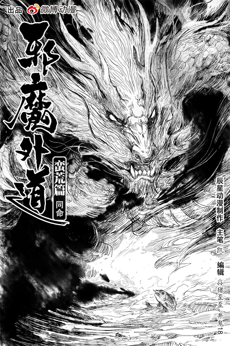 邪魔外道 - 第35話 同命（上） - 1