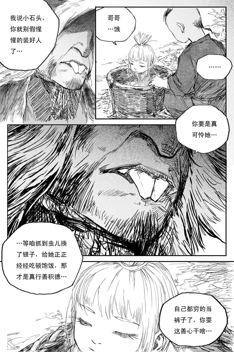邪魔外道 - 第37話 秋蟲（上） - 2