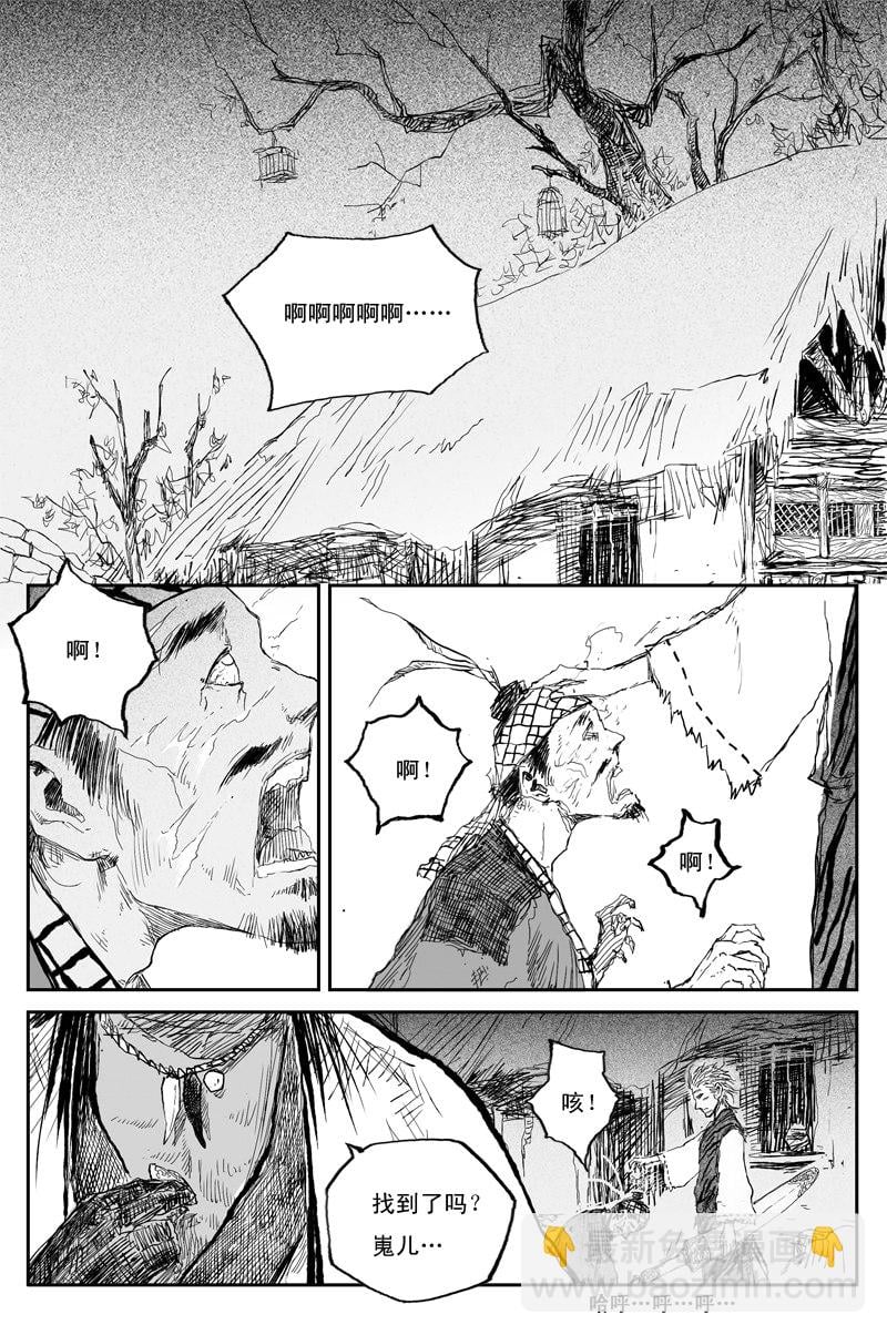 邪魔外道 - 第38話 井月（上） - 2