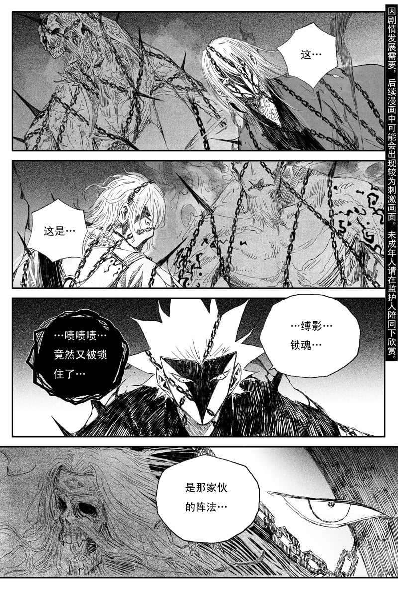 邪魔外道 - 第50話 冥衣（上） - 2