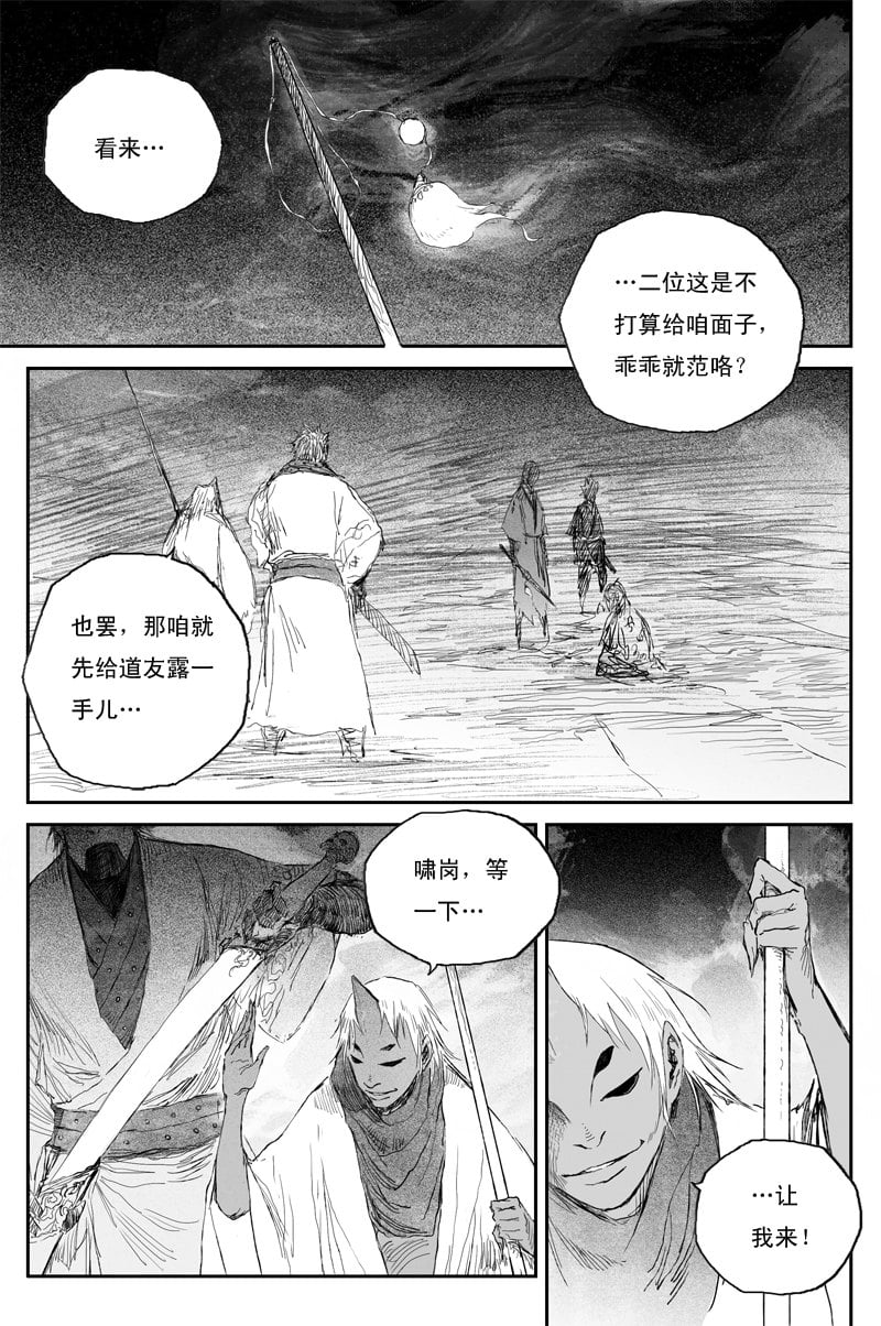 邪魔外道 - 第52話 魔道（上） - 2