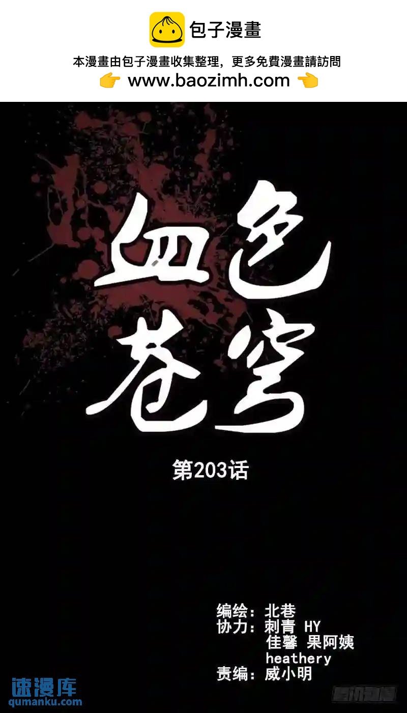 血色蒼穹 - 203.奧喀斯病毒 - 2