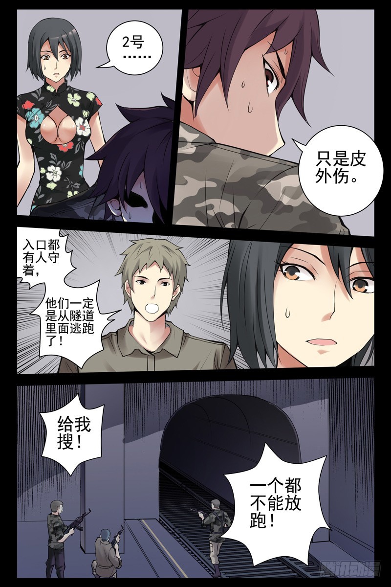 血色蒼穹 - 38.誰是內奸？ - 2