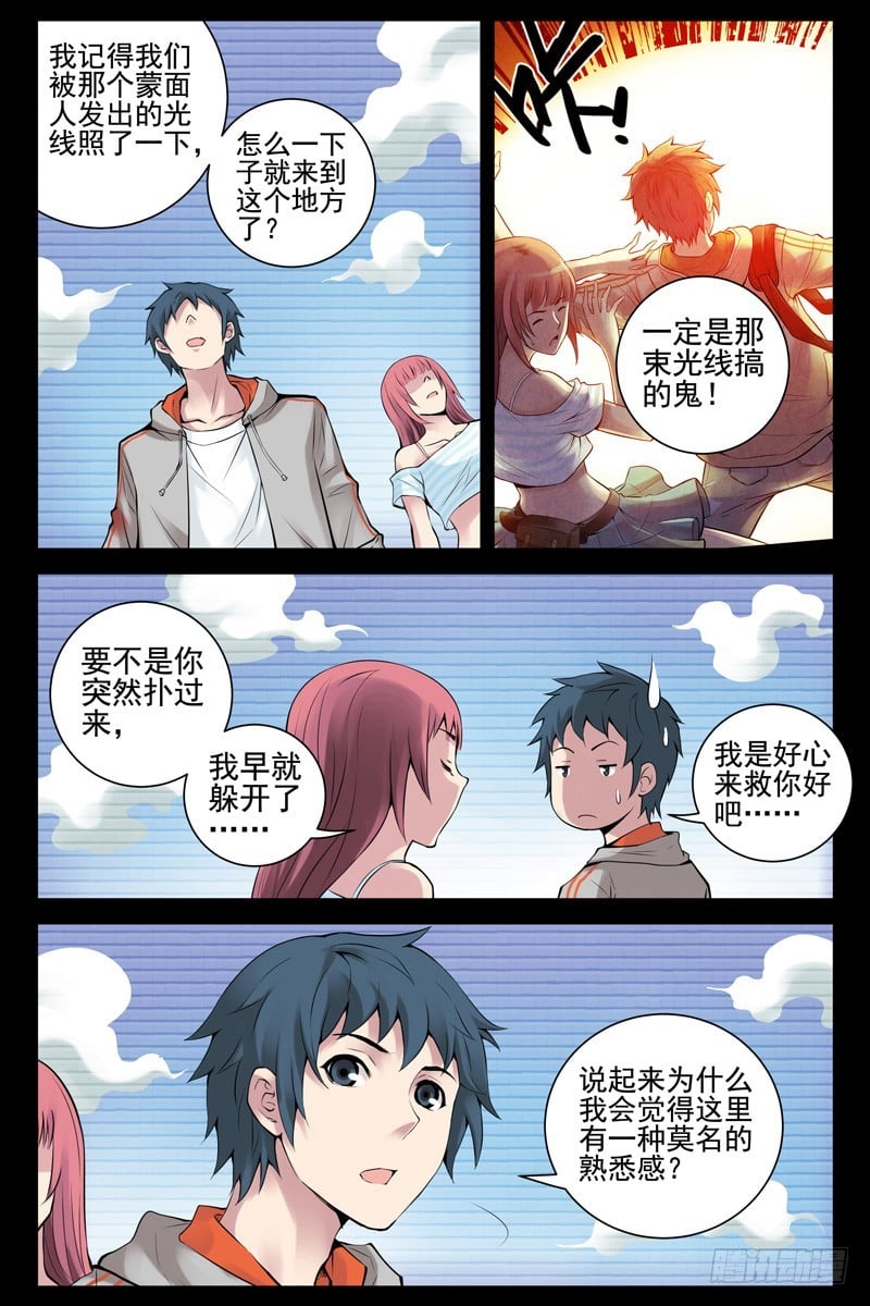 血色蒼穹 - 42.遊戲時間 - 2