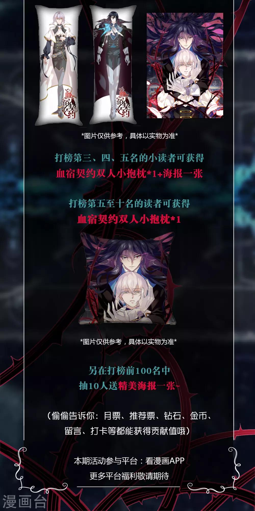 血宿契約 - 贏大獎福利活動 - 1