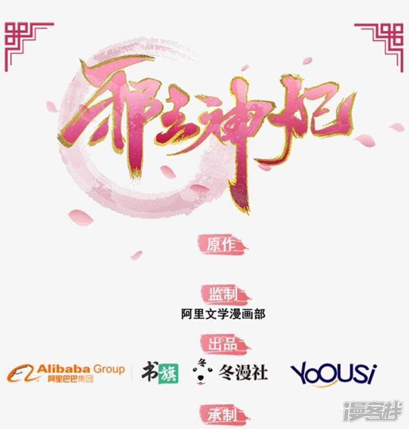 邪王神妃：醫手遮天 - 59-免費贈藥 - 1