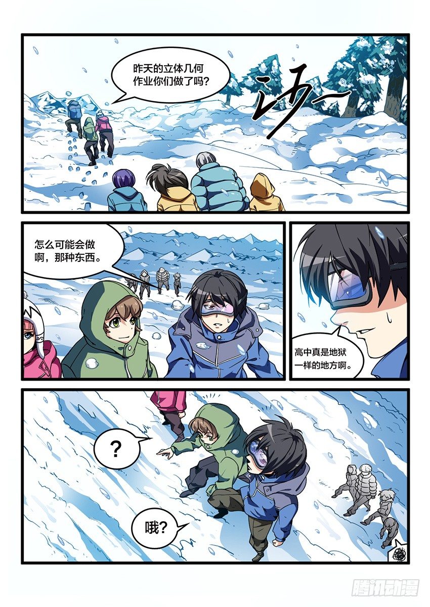 血域逆襲 - 第28話 雪山試煉（2） - 1