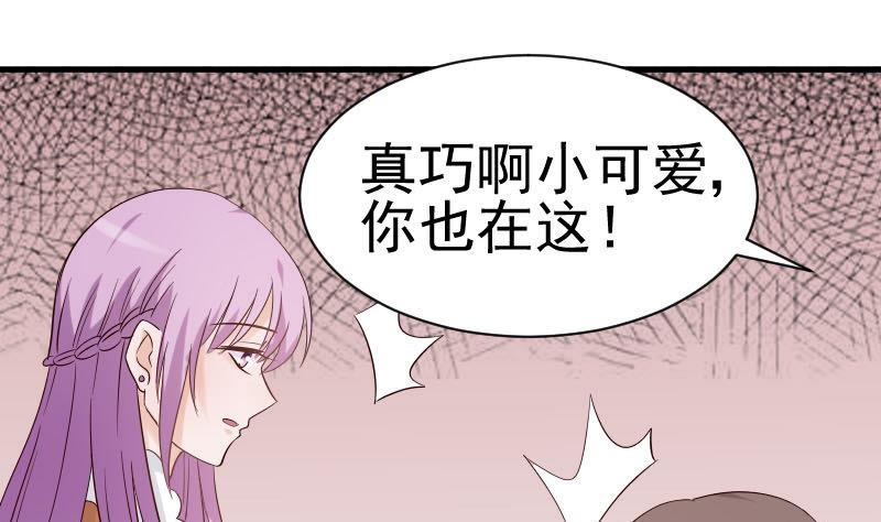 血族男神別咬我 - 第38話 怎麼還不來 - 2