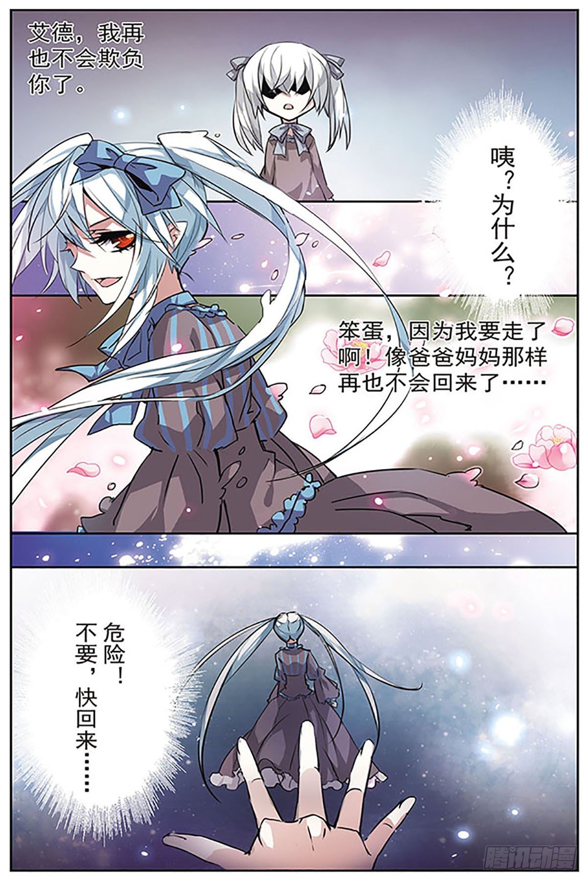血族維他命·颯漫畫 - 第45話 - 1