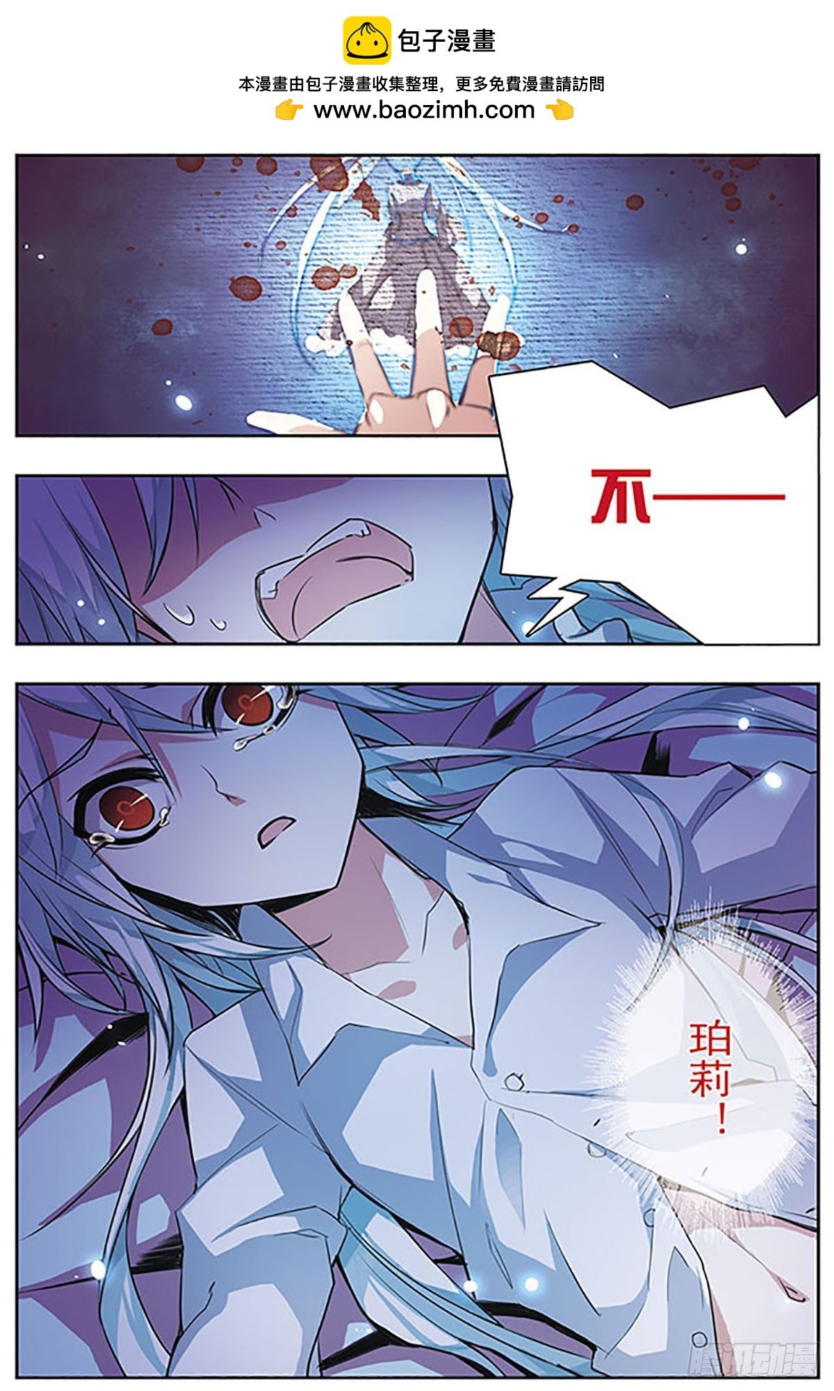 血族維他命·颯漫畫 - 第45話 - 2