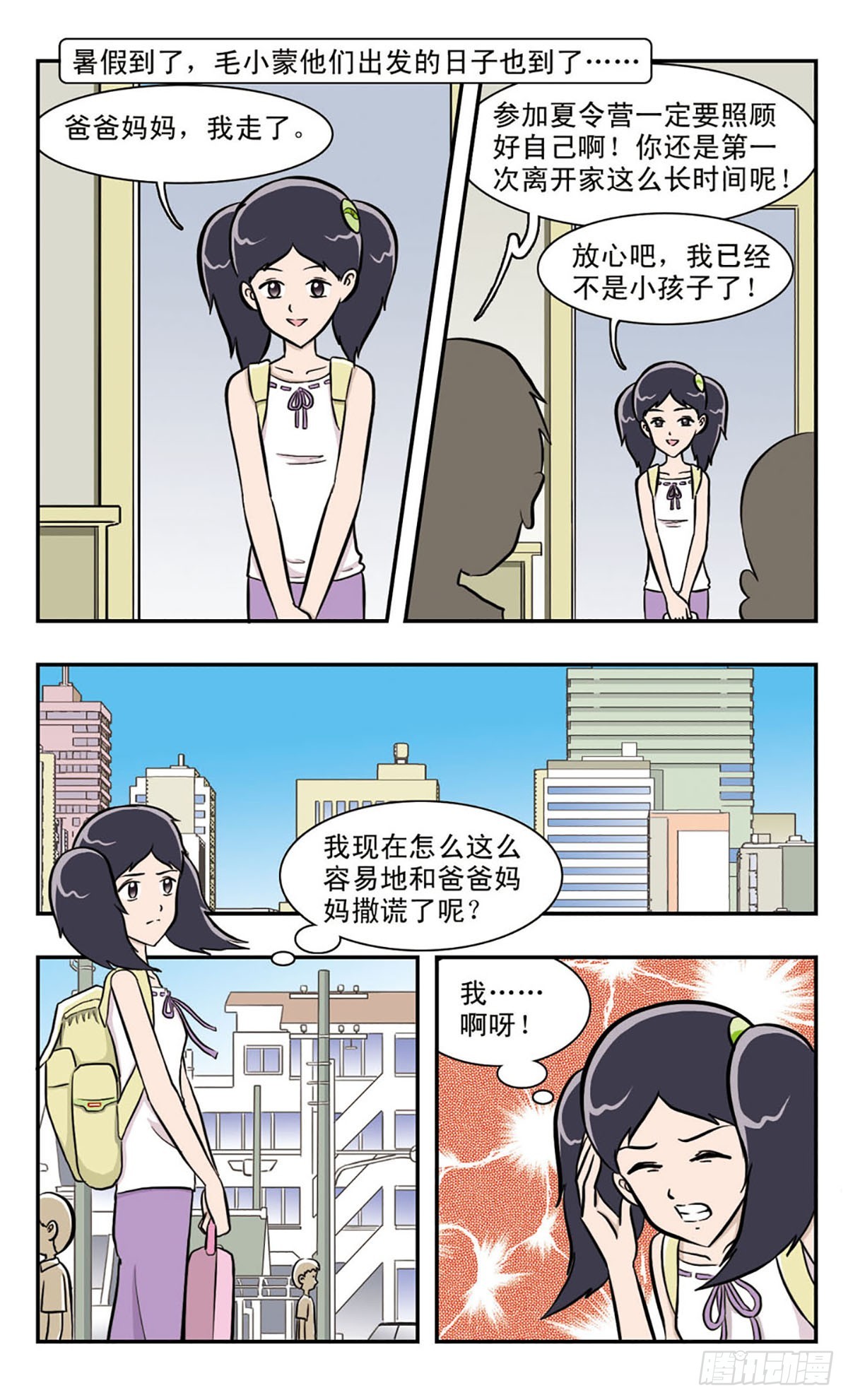 嘻哈小天才·颯漫畫 - 第38話 - 1