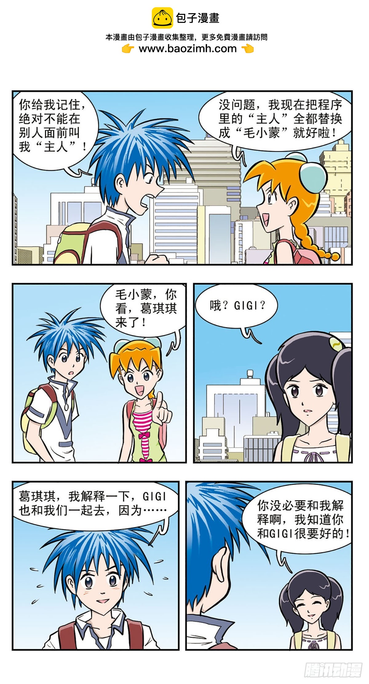 嘻哈小天才·颯漫畫 - 第38話 - 2