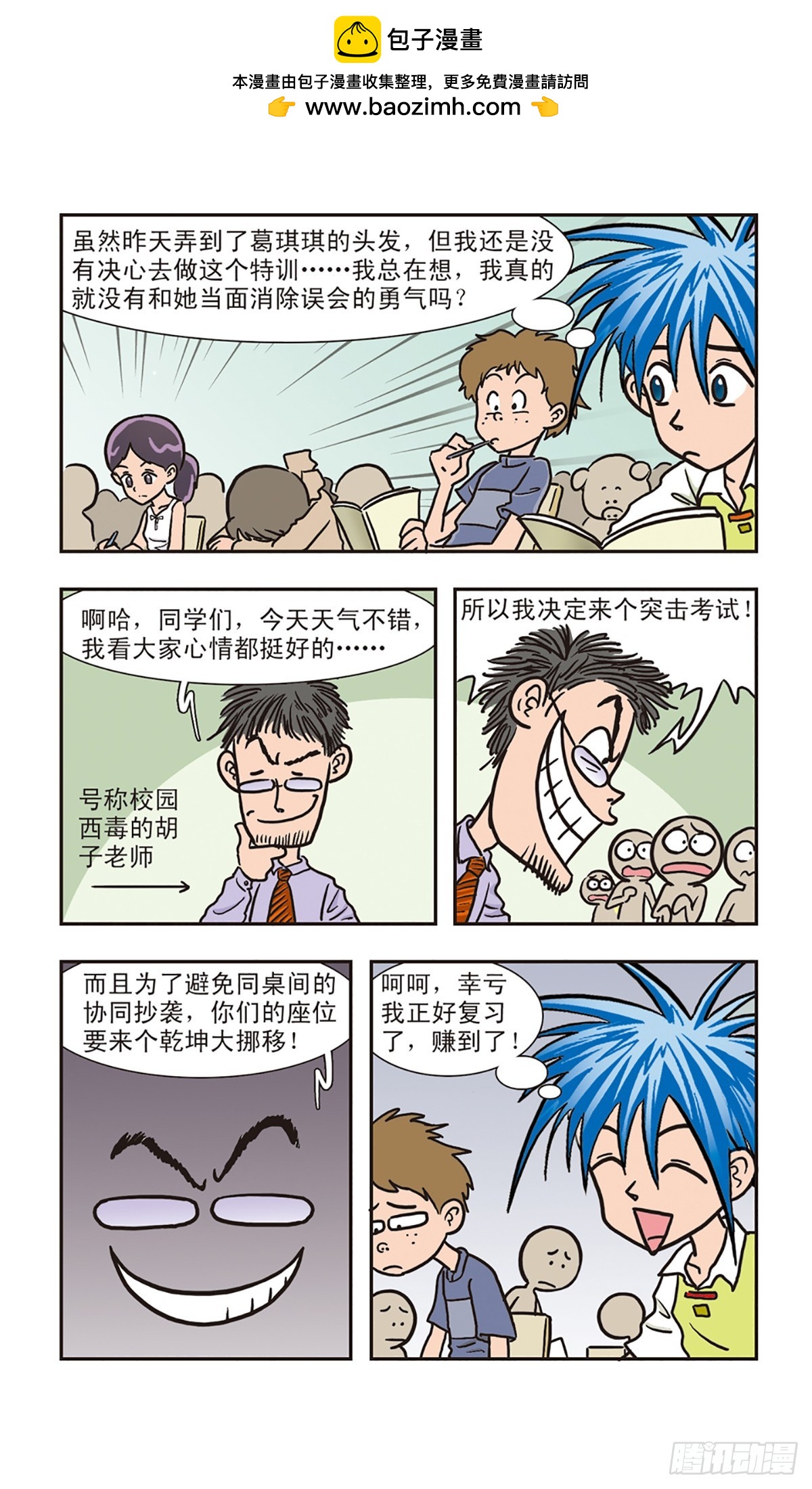 嘻哈小天才·颯漫畫 - 第4話 - 2