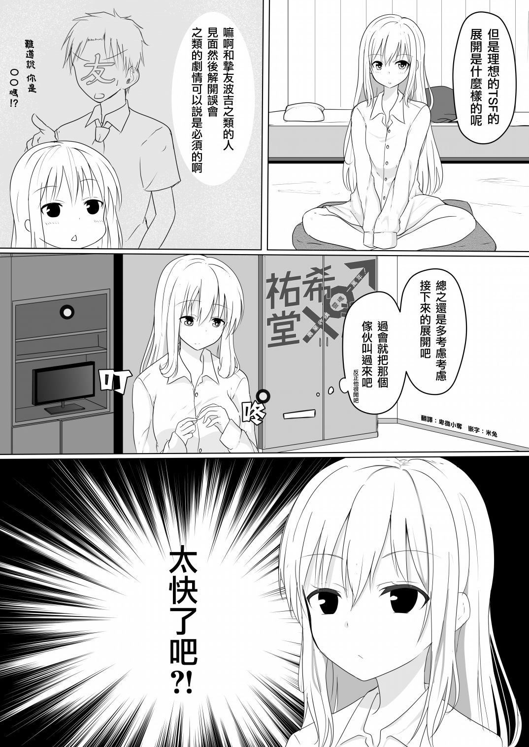 喜歡ts的男孩子ts之後全力扮演理想的ts孃的事情 - 第2話 - 1