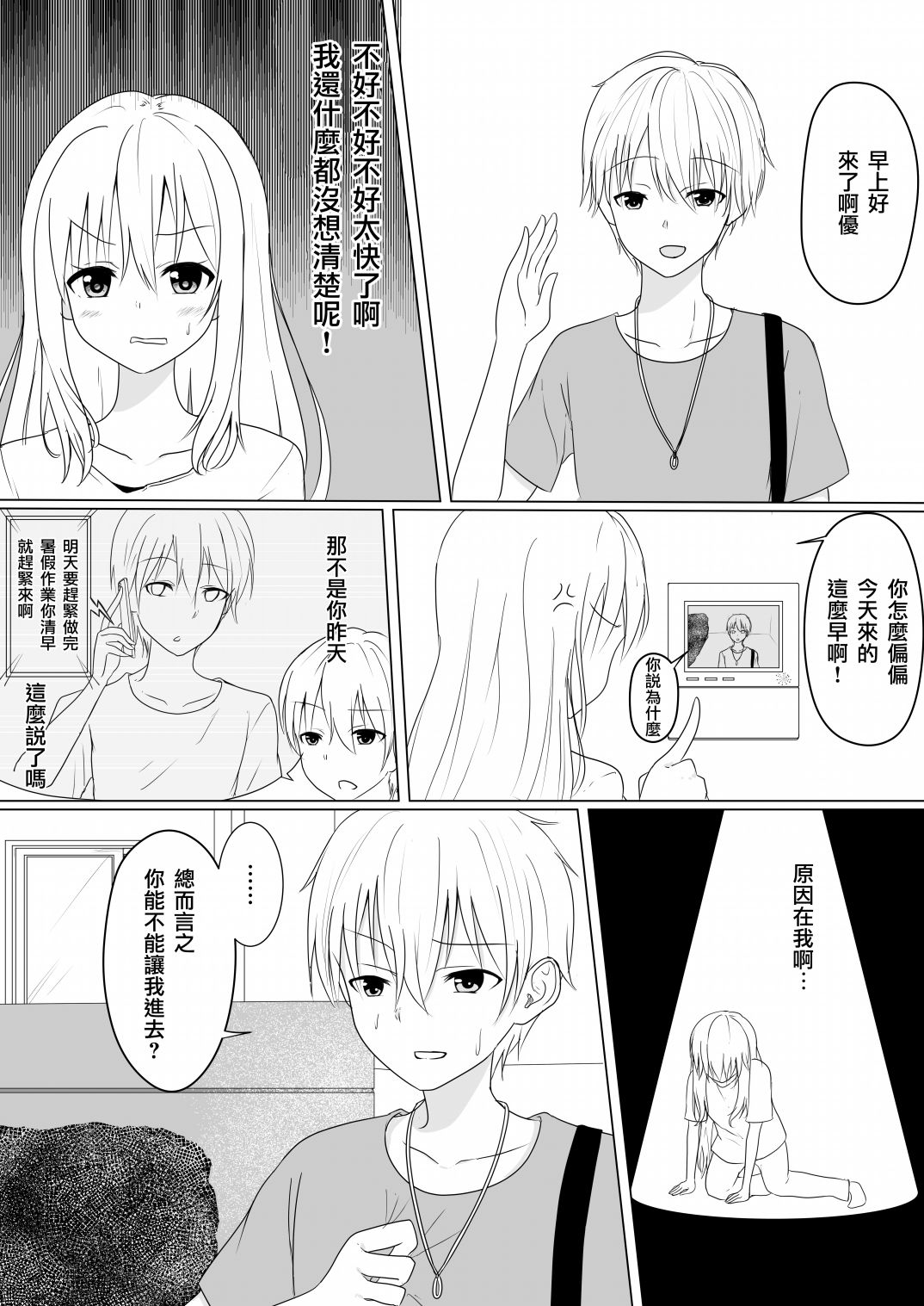 喜歡ts的男孩子ts之後全力扮演理想的ts孃的事情 - 第2話 - 2