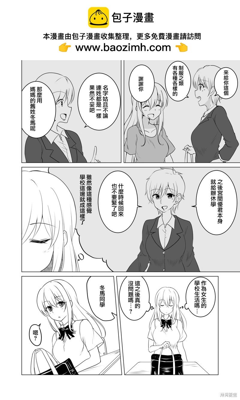喜歡ts的男孩子ts之後全力扮演理想的ts孃的事情 - 第26話 - 1