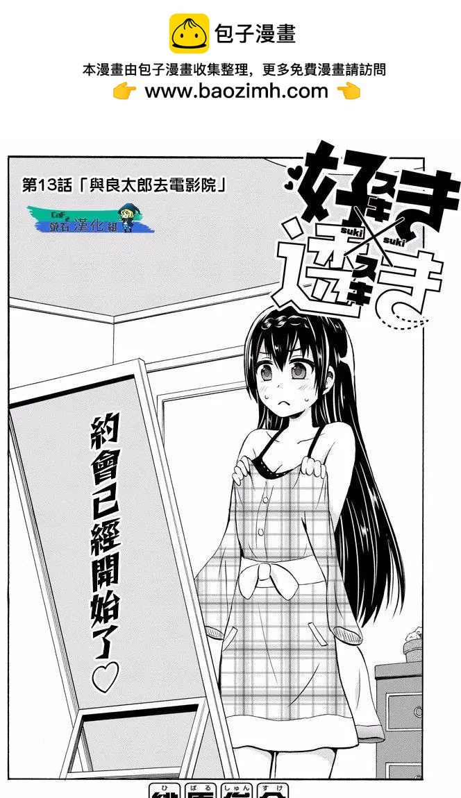 喜歡×透明 - 第13回 - 2
