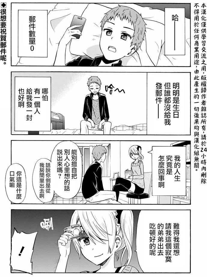 喜歡×透明 - 第15回 - 1
