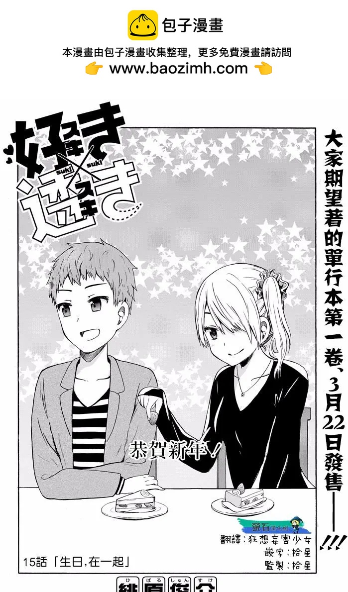 喜歡×透明 - 第15回 - 2