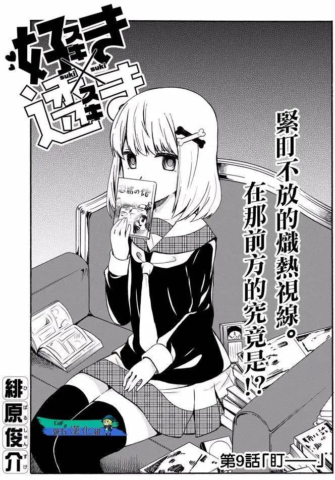 喜歡×透明 - 第09回 - 1