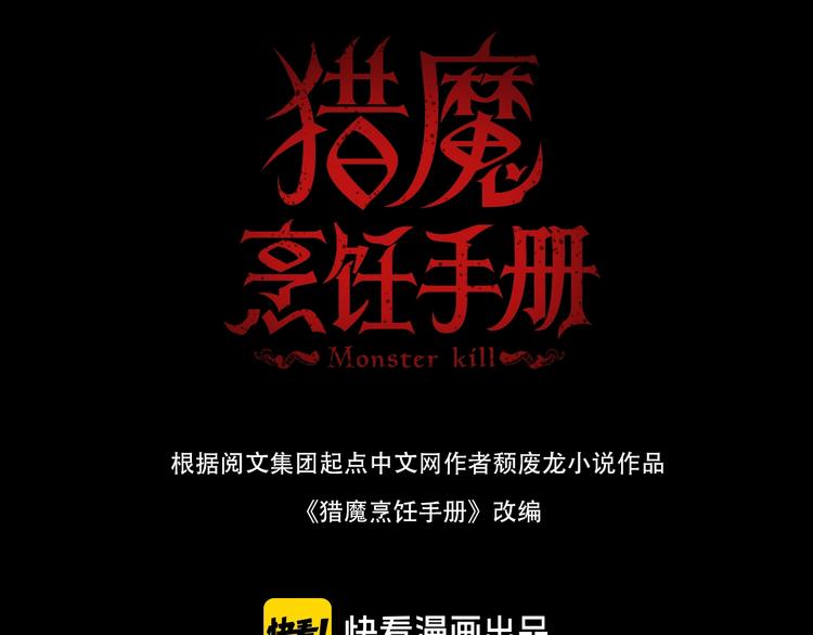 獵魔烹飪手冊 - 第6話 弔詭者(1/3) - 3