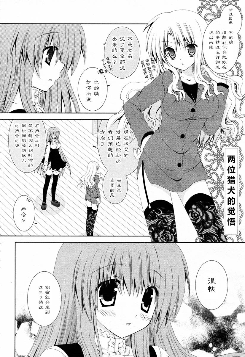 獵魔師養成班 - 第42話 - 2