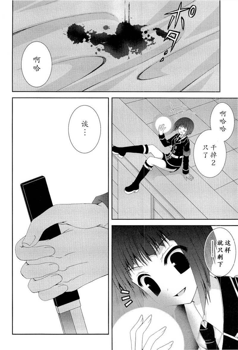 獵魔師養成班 - 第44話 - 2