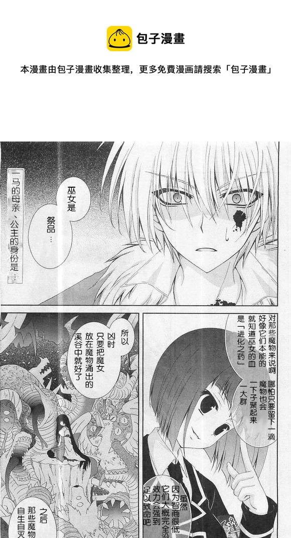 獵魔師養成班 - 第56話 - 1