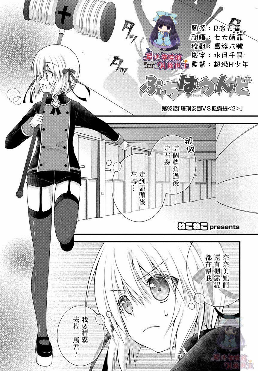 獵魔師養成班 - 第92話 - 2