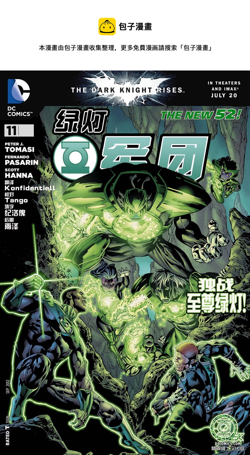 新52綠燈軍團 - 第11卷 - 1