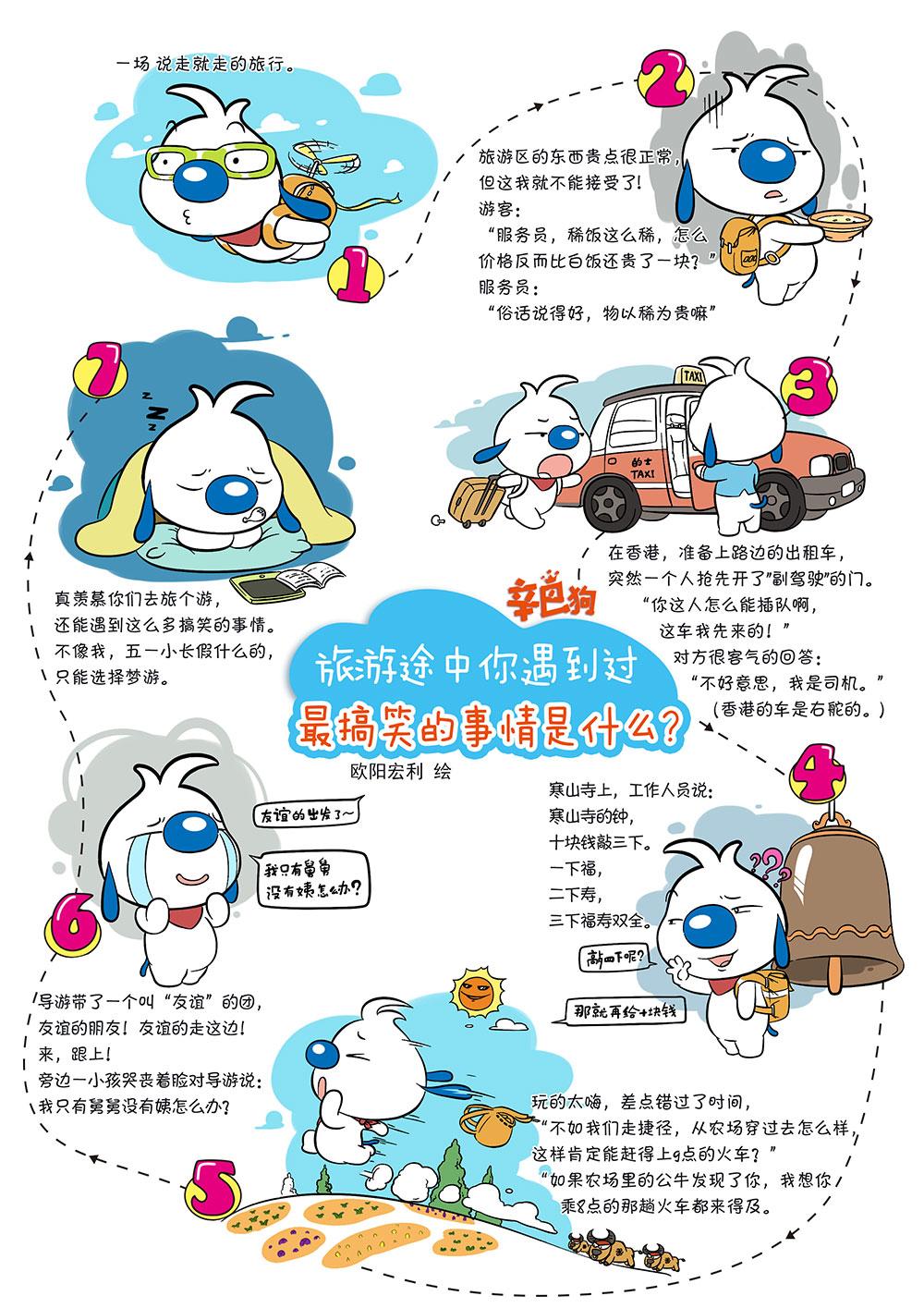 辛巴狗日常漫畫 - 日常6 - 1