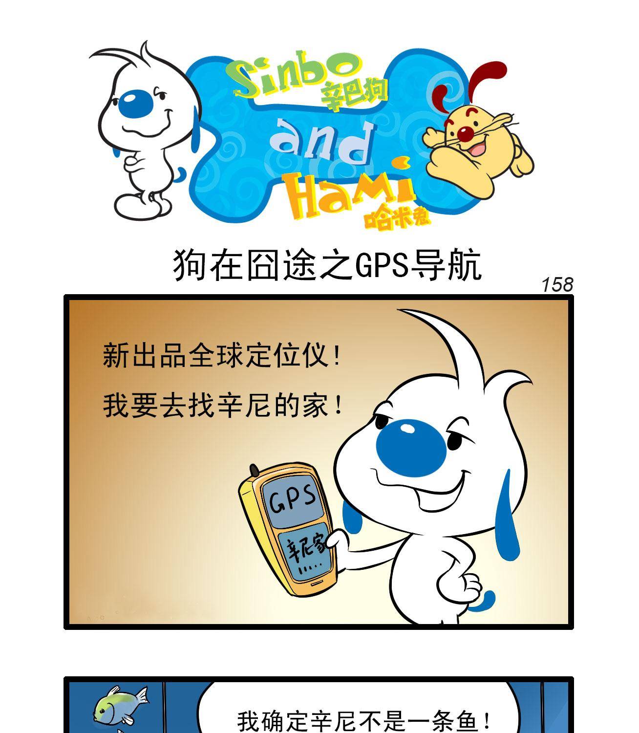 辛巴狗四格漫畫 - 四格42 - 1