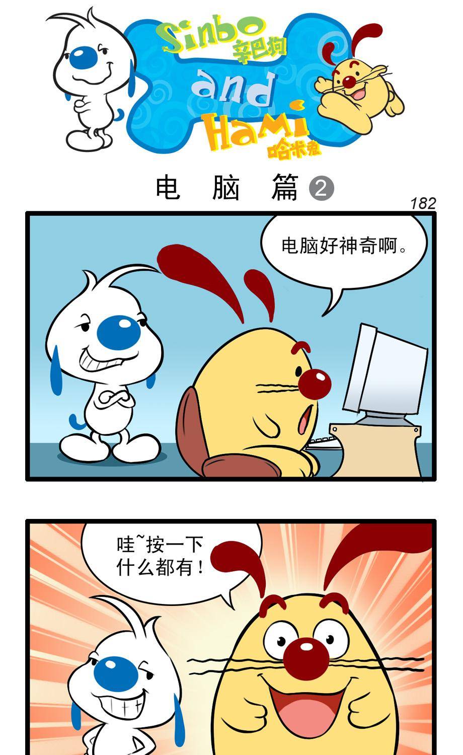 辛巴狗四格漫畫 - 四格52 - 1
